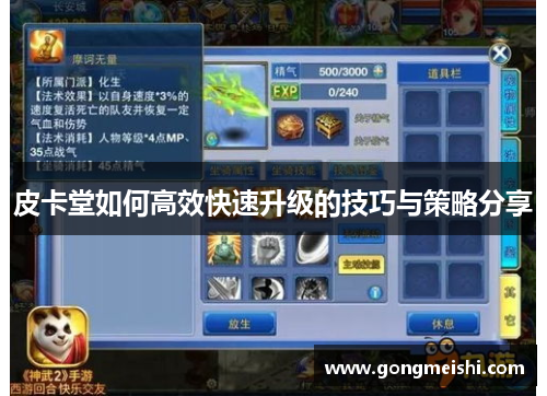 皮卡堂如何高效快速升级的技巧与策略分享