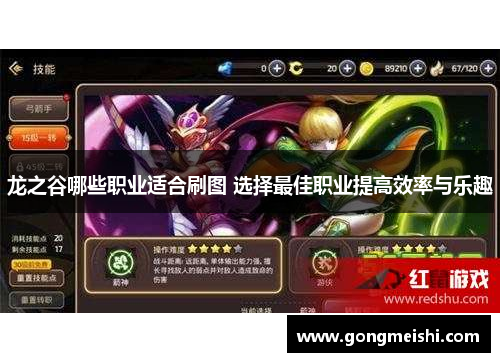 龙之谷哪些职业适合刷图 选择最佳职业提高效率与乐趣