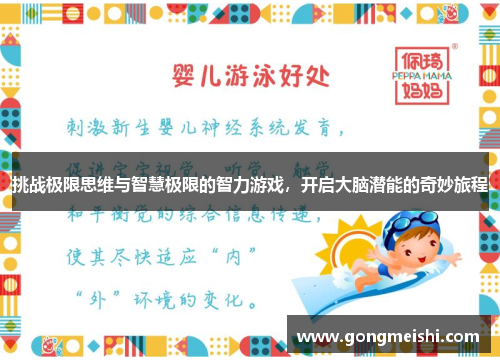 挑战极限思维与智慧极限的智力游戏，开启大脑潜能的奇妙旅程