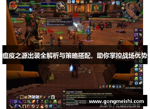 瘟疫之源出装全解析与策略搭配，助你掌控战场优势