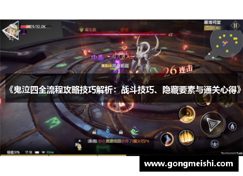 《鬼泣四全流程攻略技巧解析：战斗技巧、隐藏要素与通关心得》
