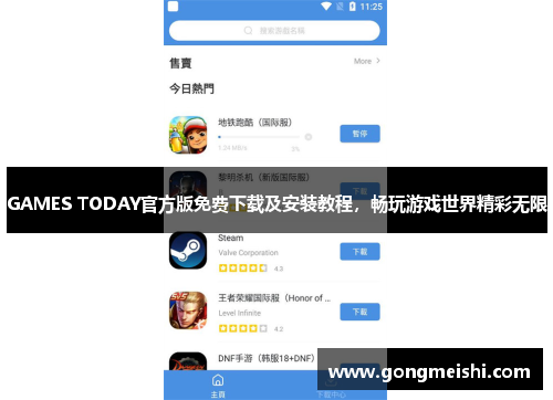 GAMES TODAY官方版免费下载及安装教程，畅玩游戏世界精彩无限