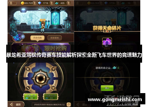 暴龙希亚驾驭传奇赛车技能解析探索全新飞车世界的竞速魅力