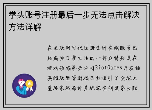 拳头账号注册最后一步无法点击解决方法详解