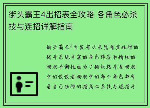 街头霸王4出招表全攻略 各角色必杀技与连招详解指南