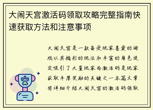 大闹天宫激活码领取攻略完整指南快速获取方法和注意事项