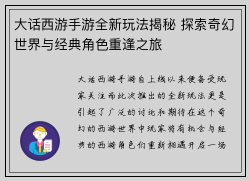 大话西游手游全新玩法揭秘 探索奇幻世界与经典角色重逢之旅