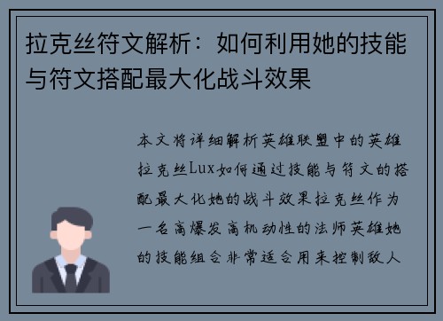 拉克丝符文解析：如何利用她的技能与符文搭配最大化战斗效果