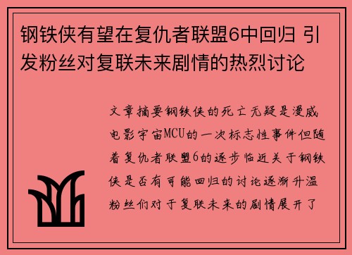 钢铁侠有望在复仇者联盟6中回归 引发粉丝对复联未来剧情的热烈讨论