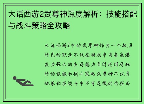大话西游2武尊神深度解析：技能搭配与战斗策略全攻略