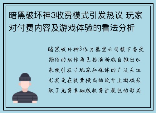 暗黑破坏神3收费模式引发热议 玩家对付费内容及游戏体验的看法分析